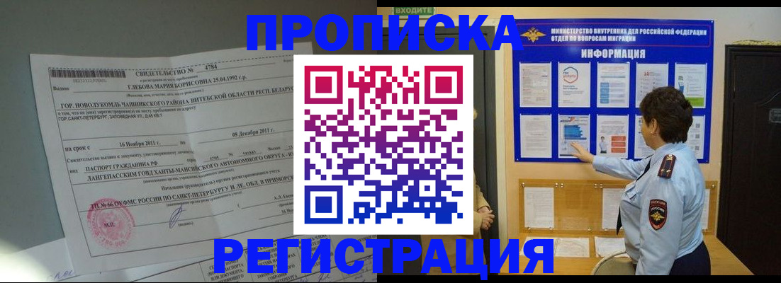 прописка 2025 в Евпатории