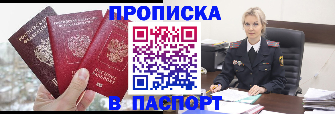 временная регистрация купить в Евпатории