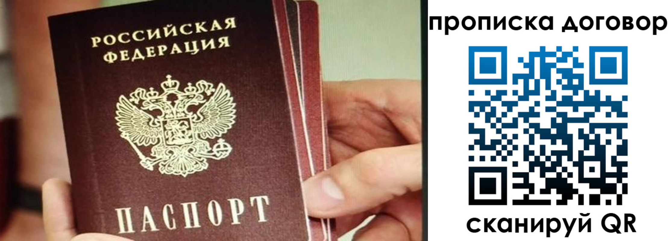 прописка в Евпатории