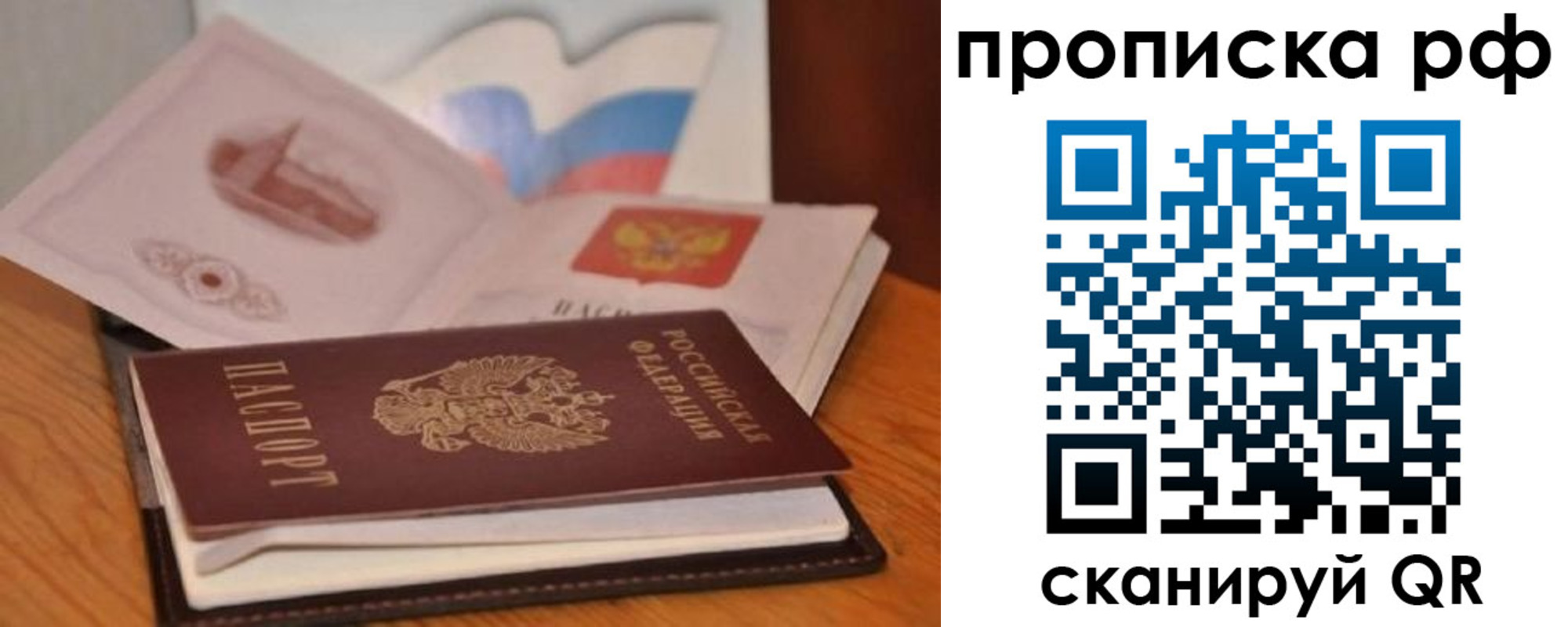 временная регистрация в Евпатории