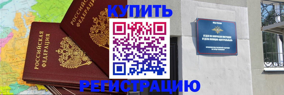 прописка законно в Евпатории