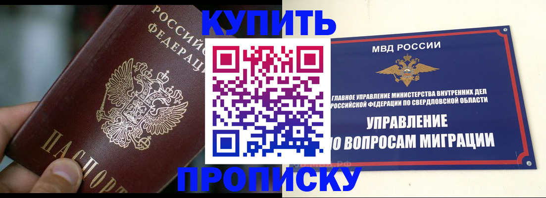 временная регистрация в квартире в Евпатории