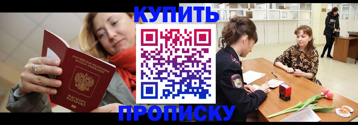 прописка от собственника в Евпатории