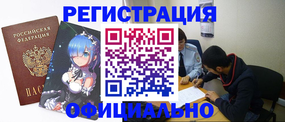 временная регистрация купить в Евпатории