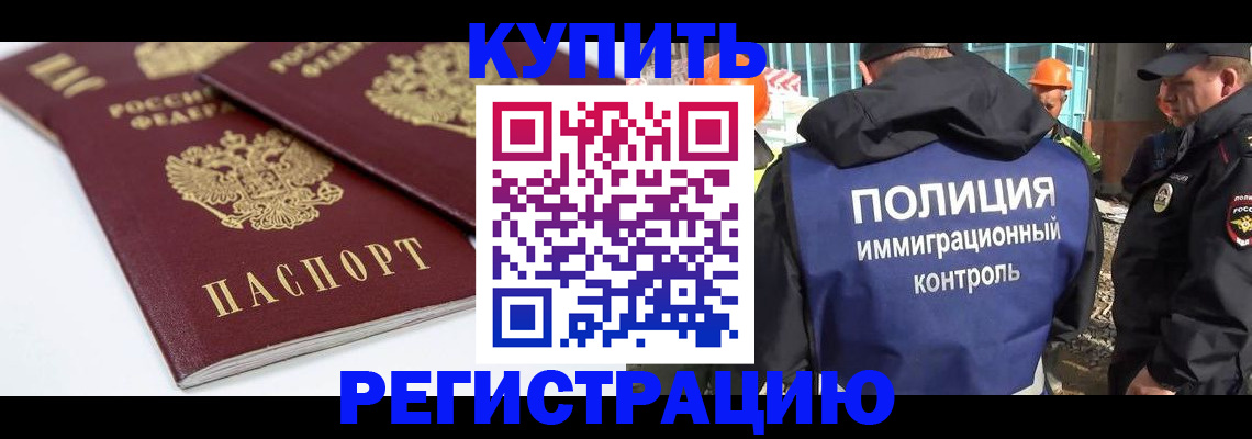 прописка ребенка в Евпатории