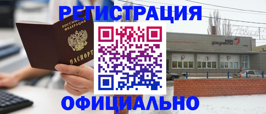 временная регистрация купить в Евпатории