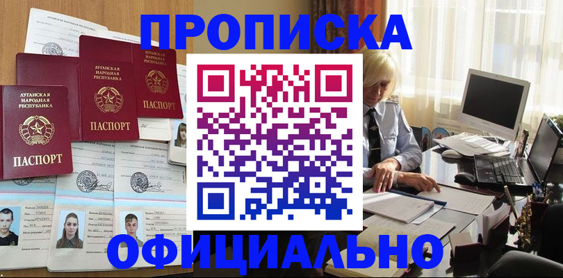 прописка 2025 в Евпатории