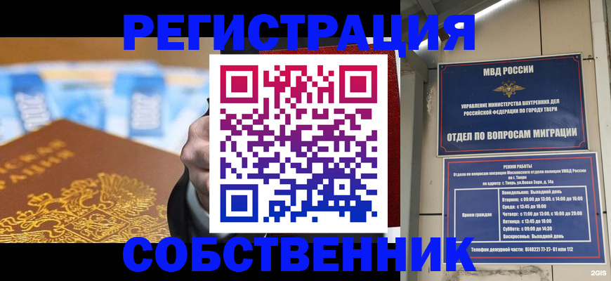 прописка для военкомата в Евпатории
