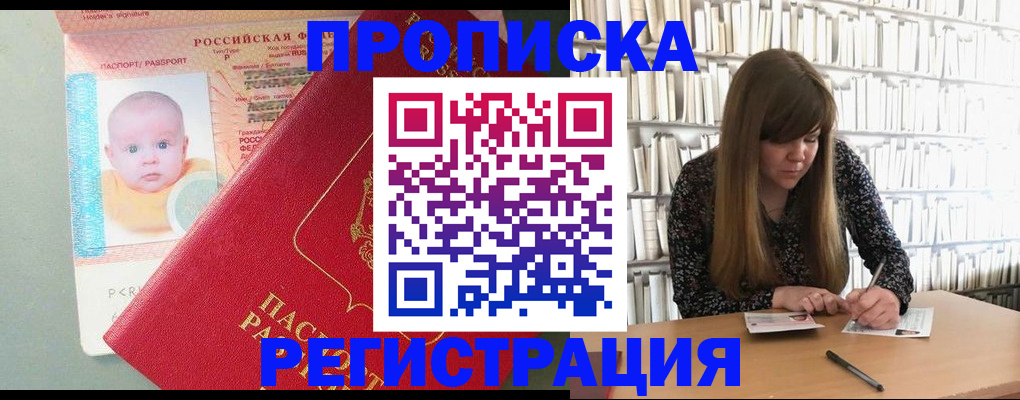 временная регистрация в Евпатории